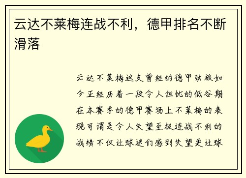 云达不莱梅连战不利，德甲排名不断滑落